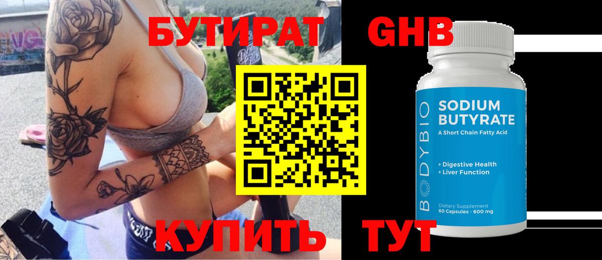 БУТИРАТ оксана Первоуральск