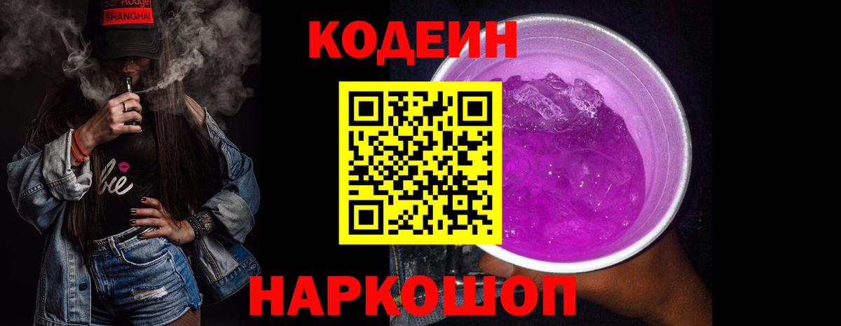 Первоуральск  Кодеиновый сироп Lean напиток Lean (лин)  Codein напиток Lean (лин)  Вход с VPN 