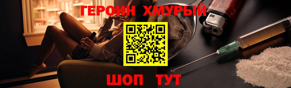 ГЕРОИН Heroin Первоуральск